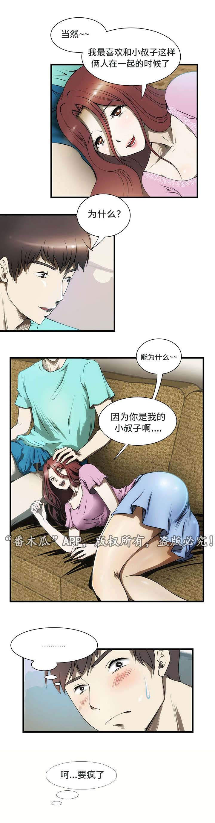 顺承漫画,第3章：犹豫3图