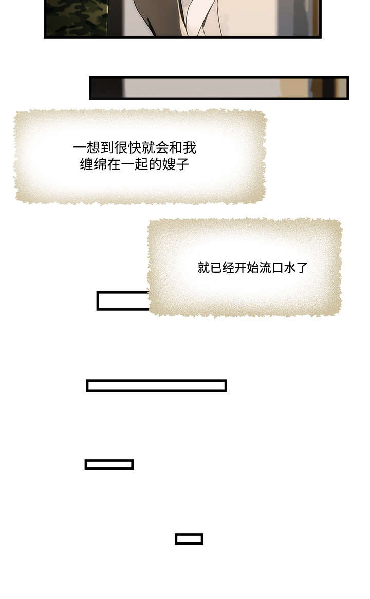 顺承漫画,第15章：忍不住1图