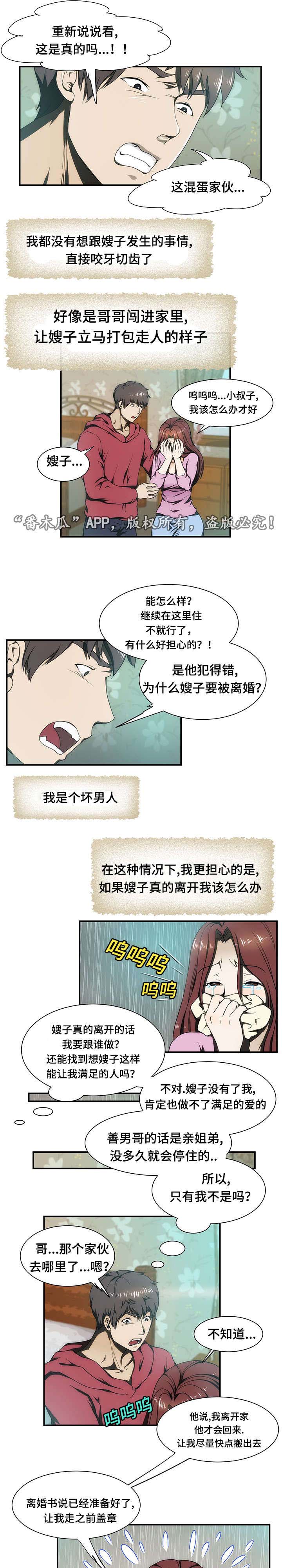 顺承漫画,第22章：旅馆1图