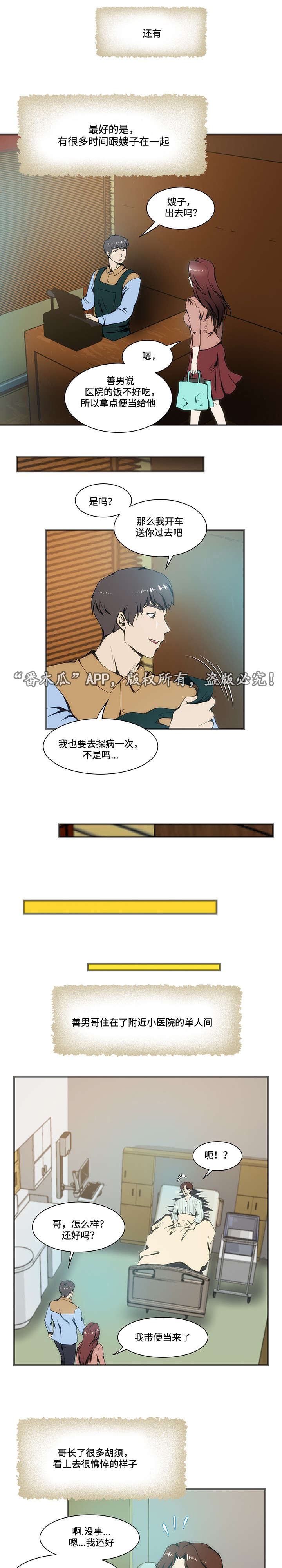 顺承漫画,第16章：故事2图