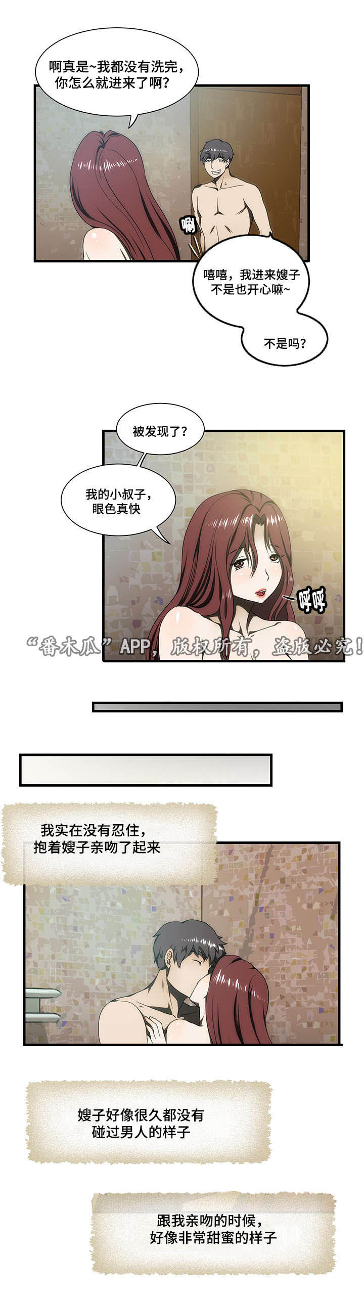 顺承漫画,第28章：带走2图