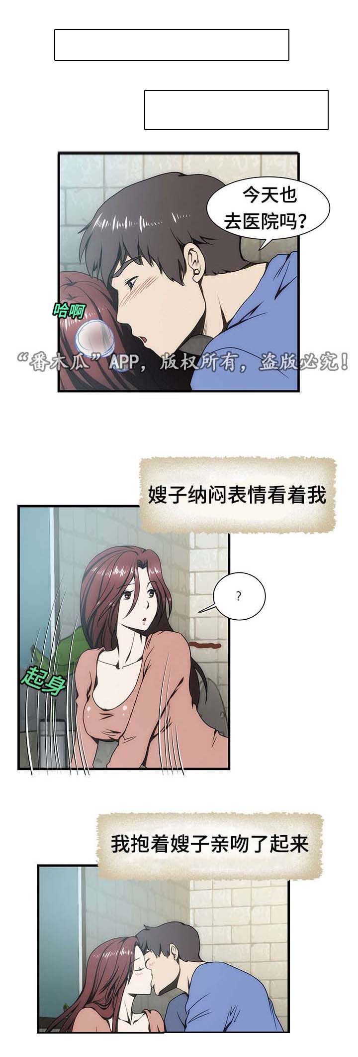 顺承漫画,第18章：焦虑1图
