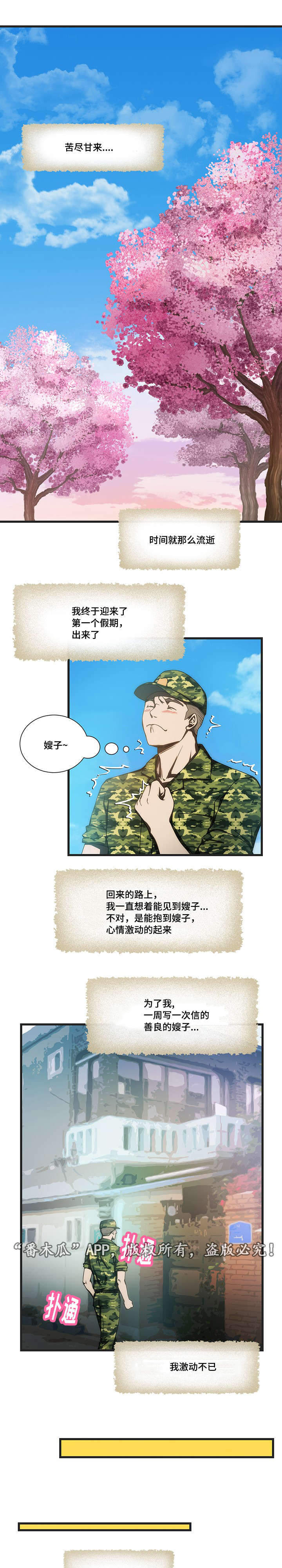 顺承漫画,第10章：假期3图