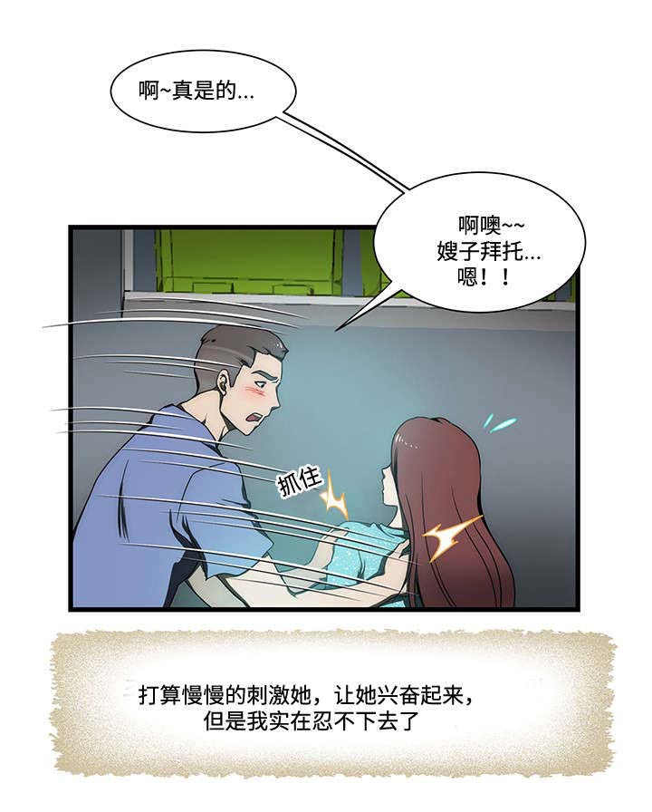 顺承漫画,第15章：忍不住3图