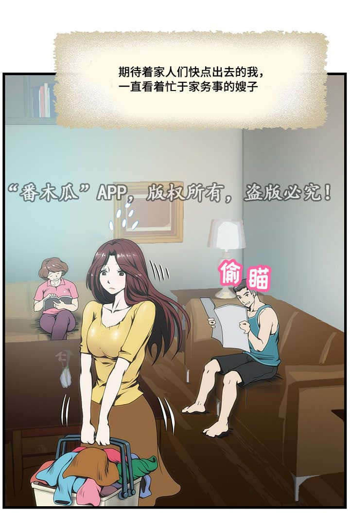 顺承漫画,第10章：假期5图