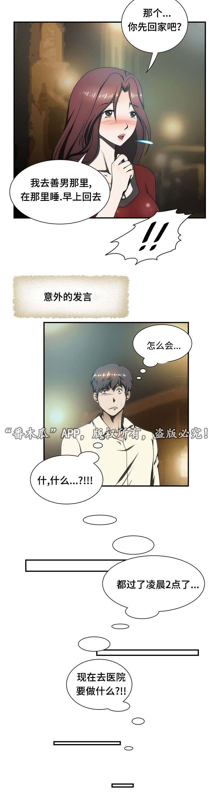 顺承漫画,第19章：练歌厅2图
