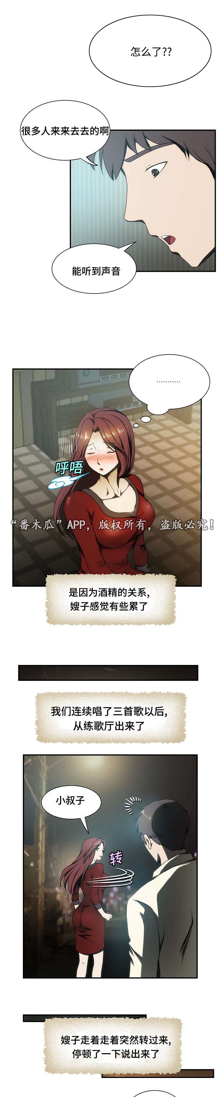 顺承漫画,第19章：练歌厅1图