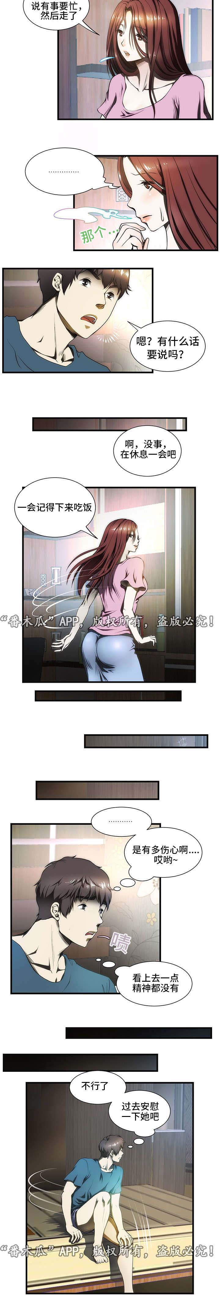 顺承漫画,第7章：亲家5图