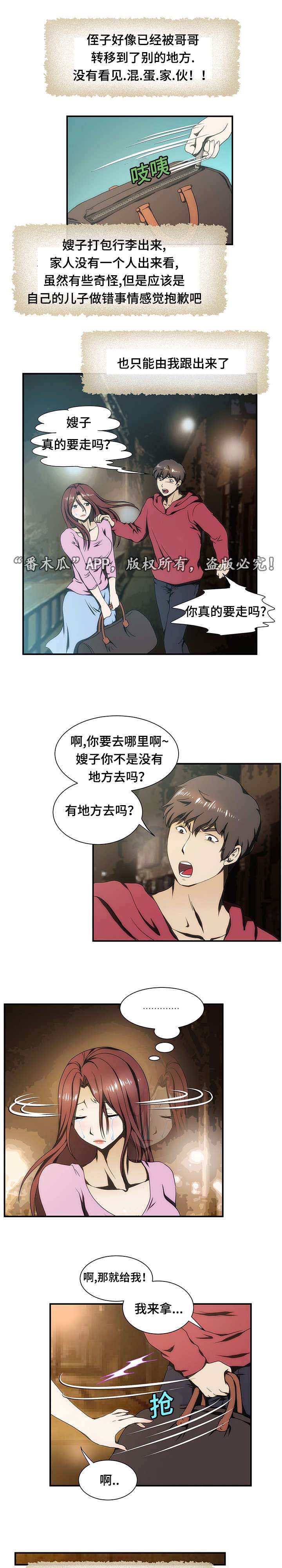 顺承漫画,第22章：旅馆4图