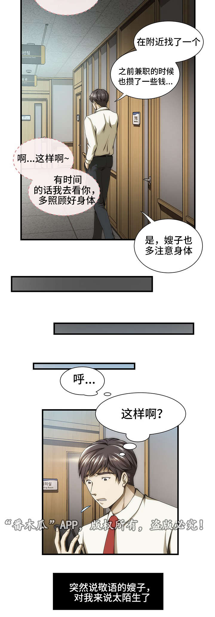 顺承漫画,第32章：失忆1图