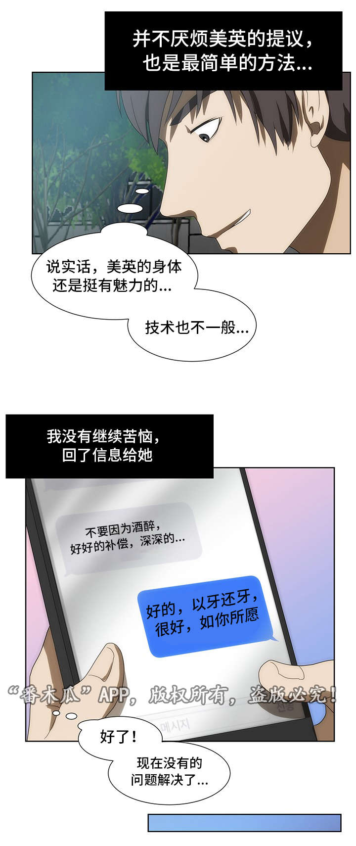 顺承漫画,第40章：补偿3图