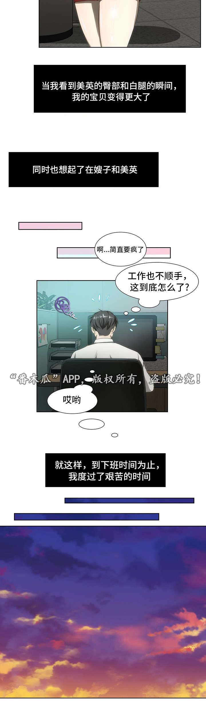 顺承漫画,第44章：短信1图