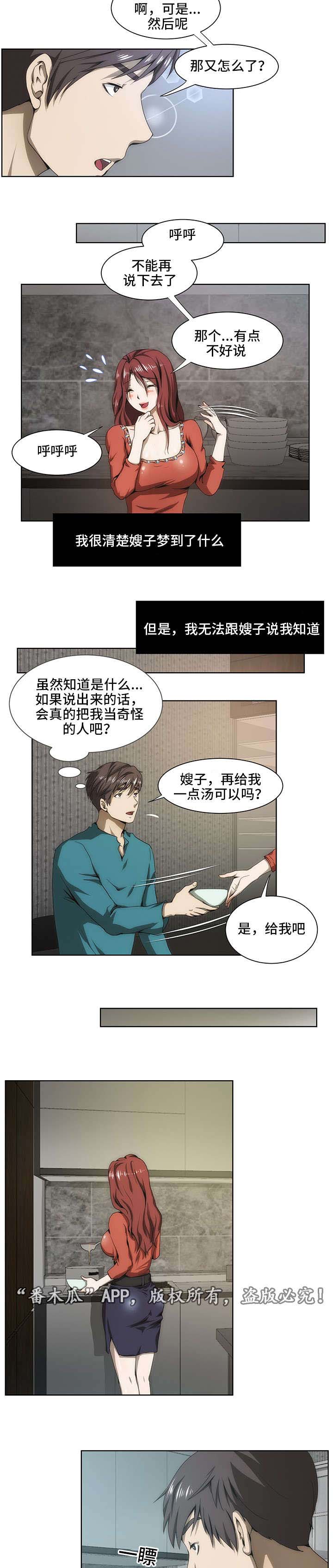 顺承漫画,第38章：梦2图