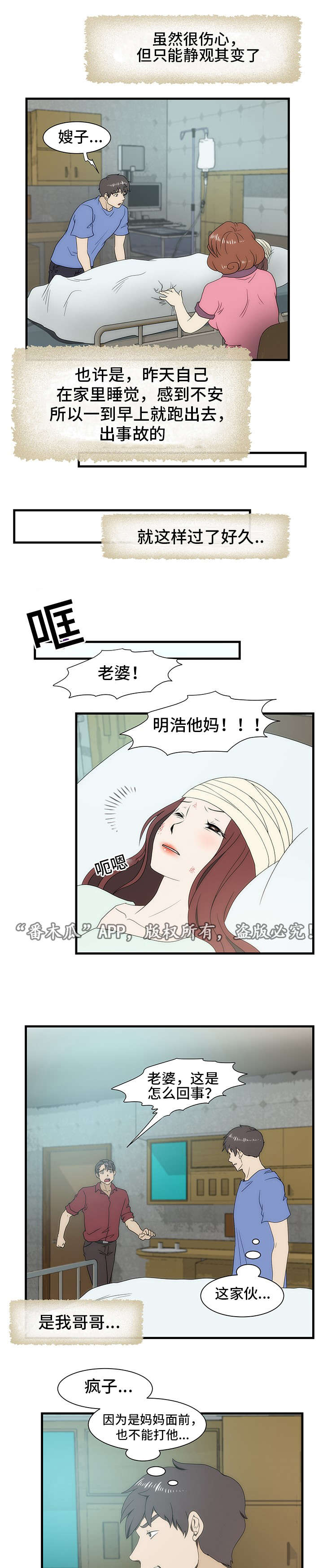 顺承漫画,第31章：车祸3图