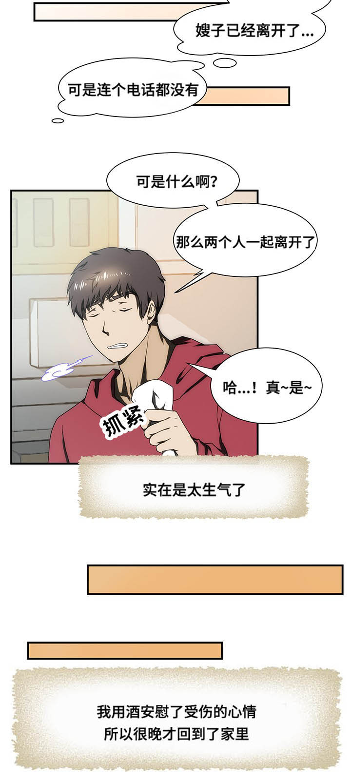 顺承漫画,第24章：不见了3图