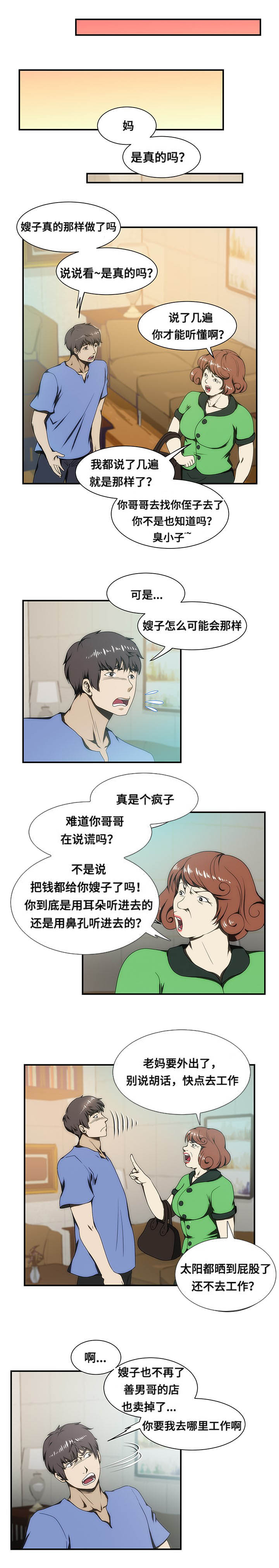 顺承漫画,第25章：离开2图