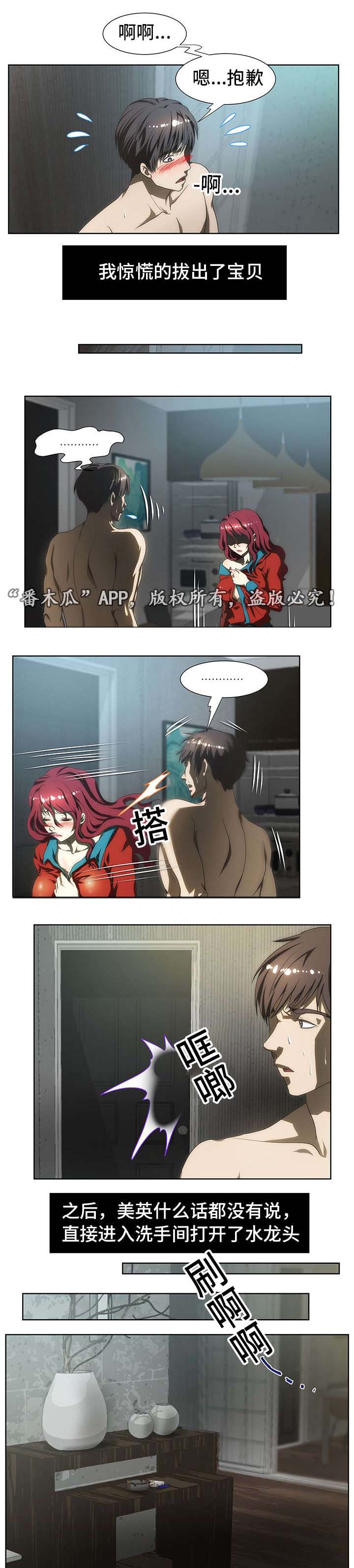 顺承漫画,第48章：哭泣4图