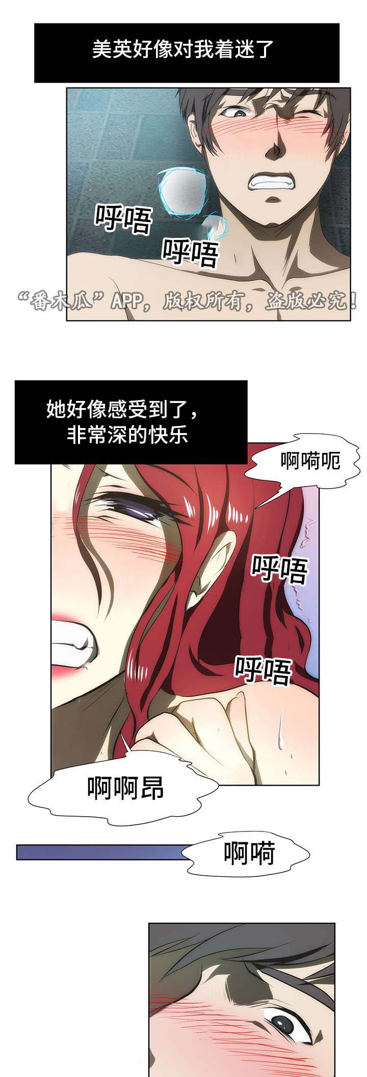 顺承漫画,第45章：着迷2图