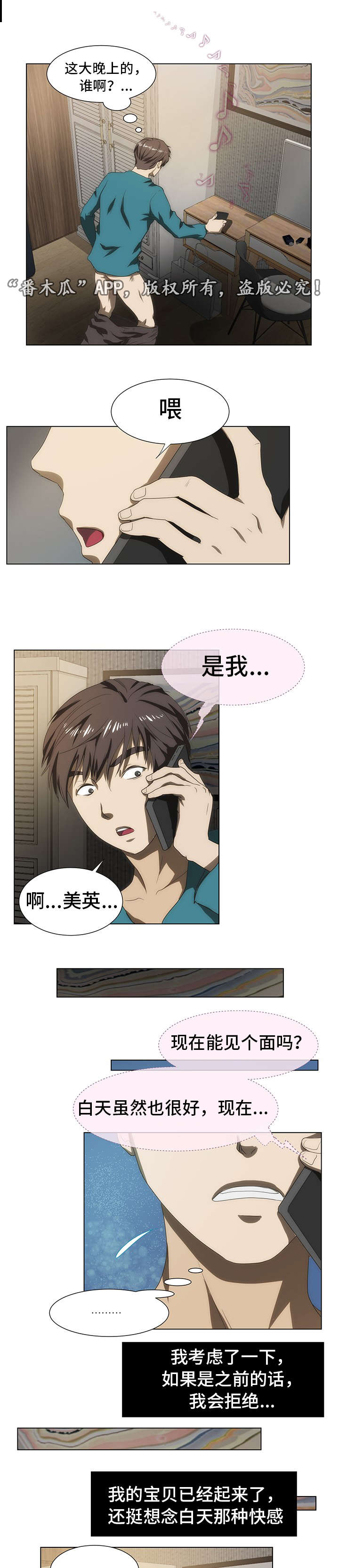 顺承漫画,第45章：着迷4图