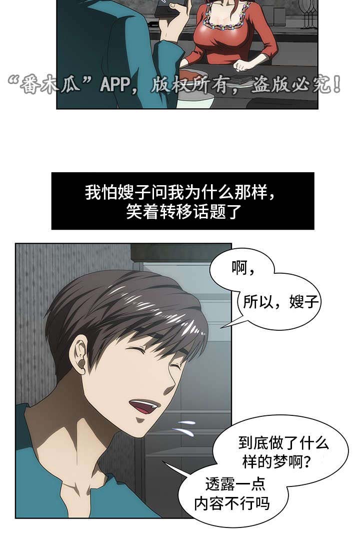 顺承漫画,第39章：谣言3图