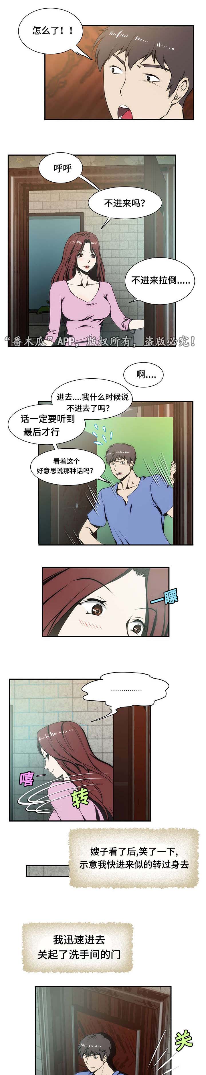顺承漫画,第20章：纠结1图