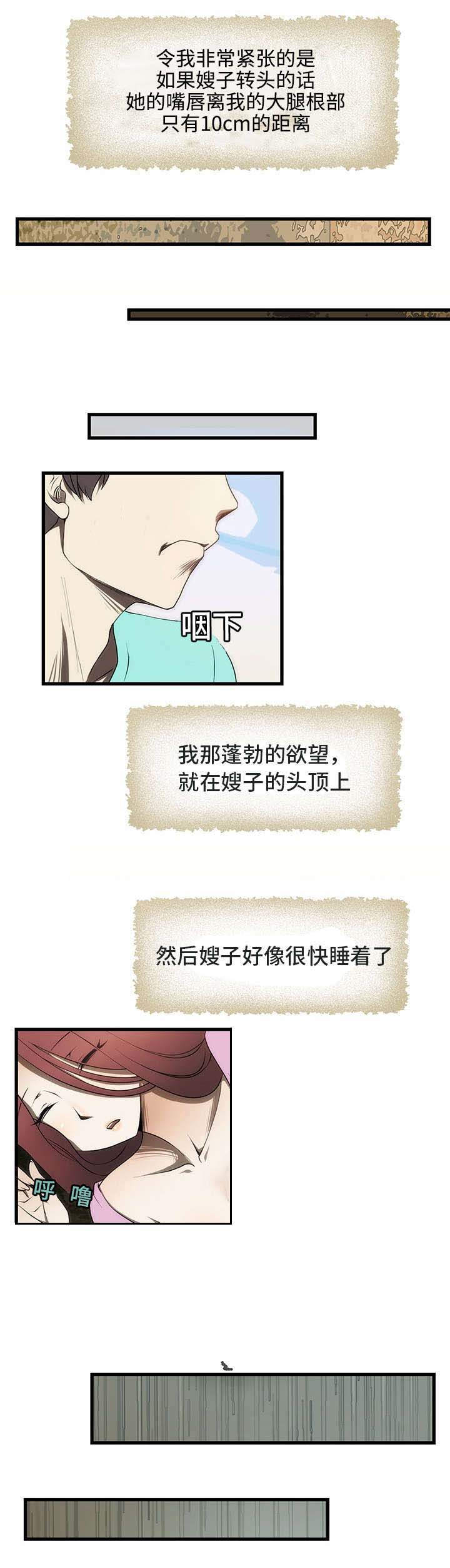 顺承漫画,第3章：犹豫4图