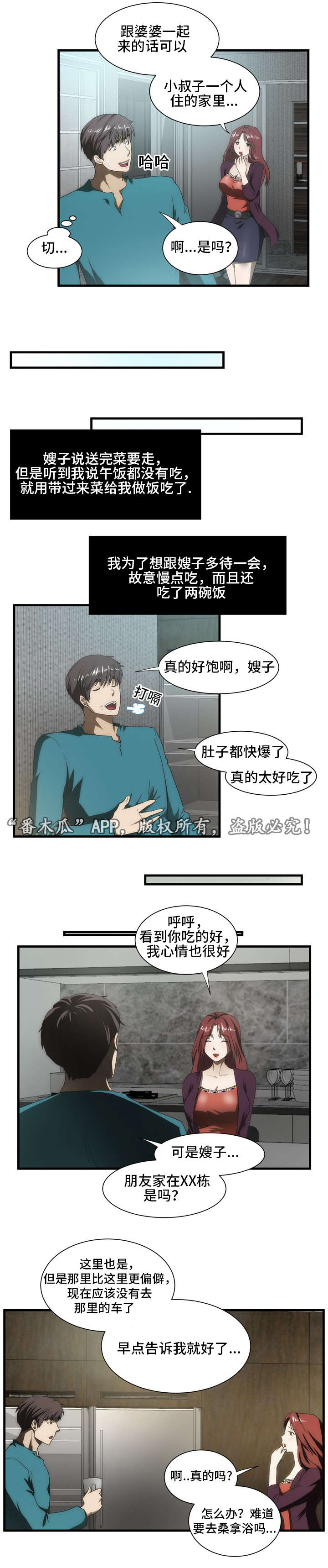 顺承漫画,第37章：嫂子来了4图