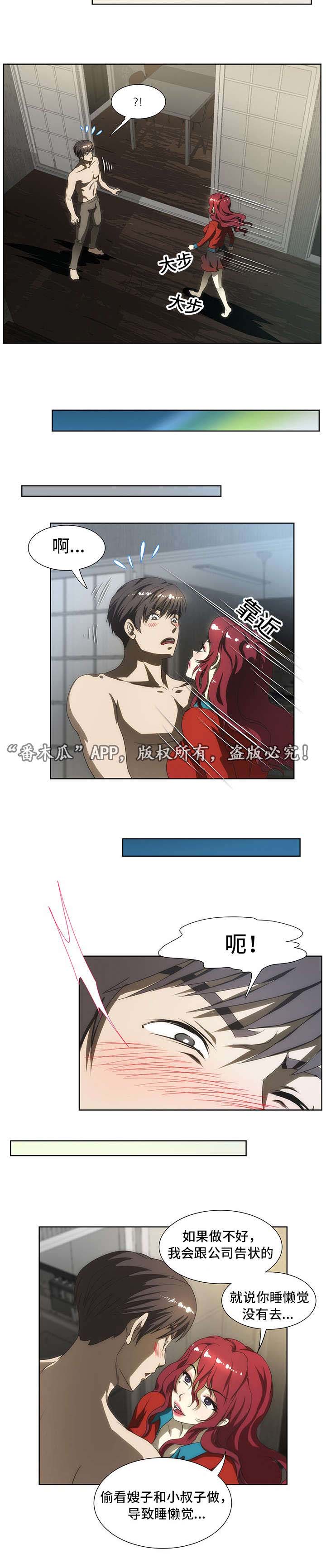 顺承漫画,第48章：哭泣1图