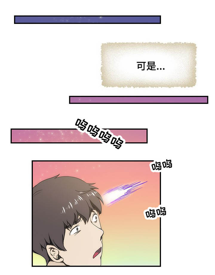 顺承漫画,第22章：旅馆5图