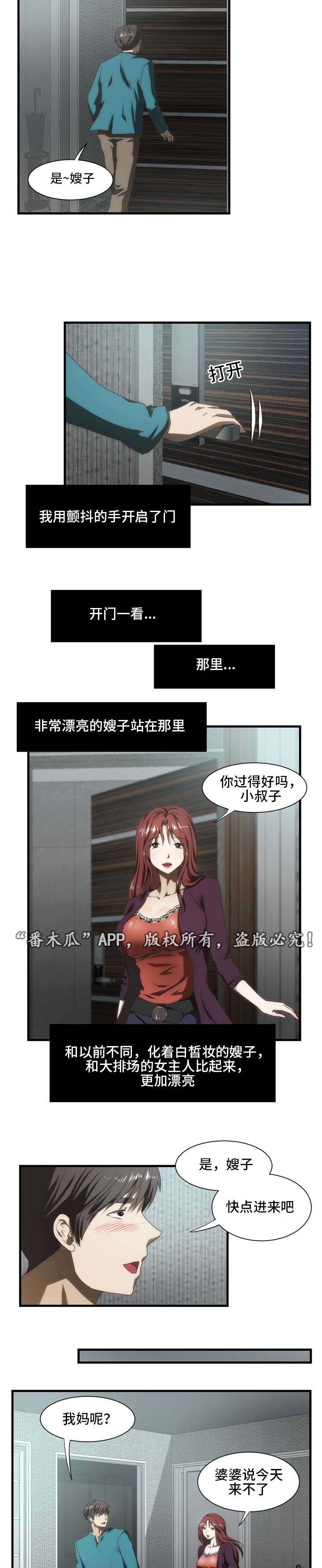 顺承漫画,第37章：嫂子来了2图
