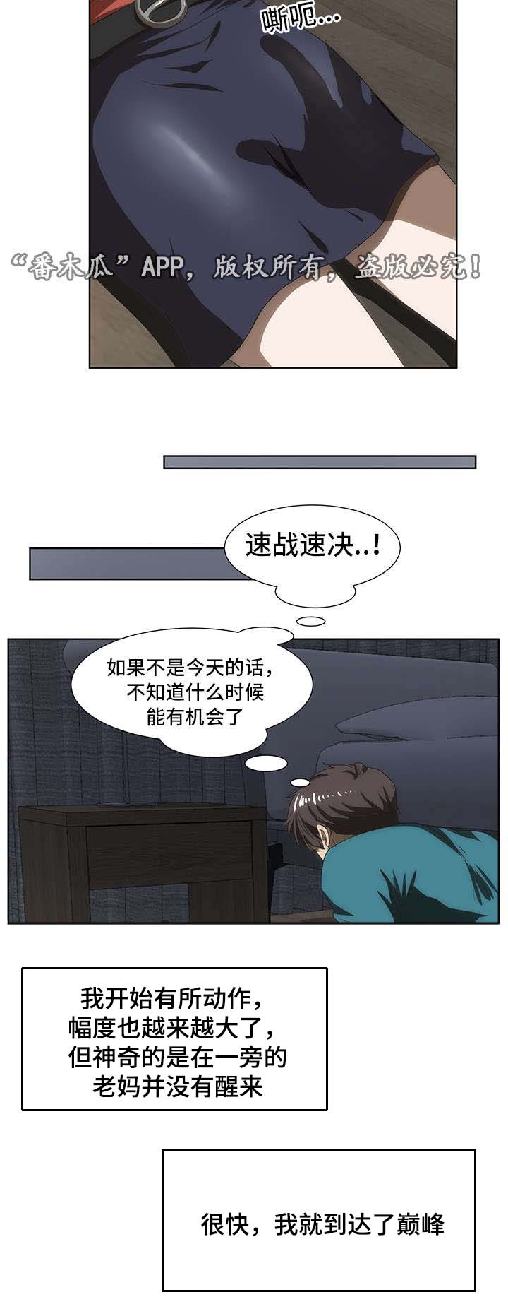 顺承漫画,第41章：红酒3图