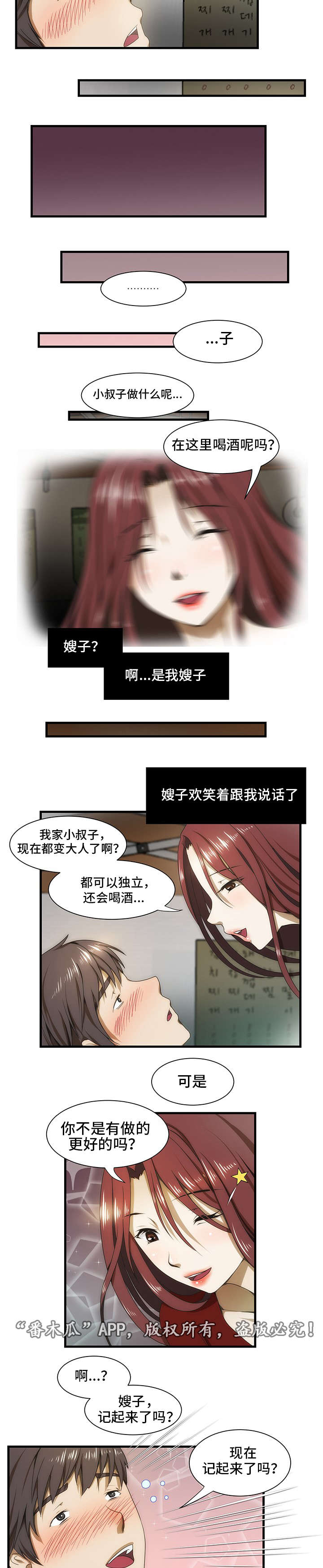 顺承漫画,第33章：大排档2图