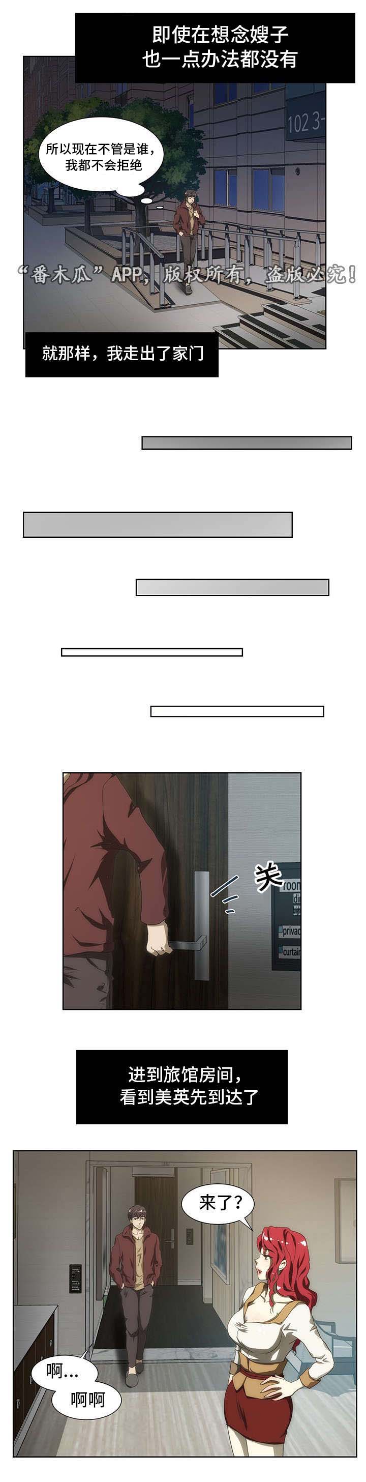 顺承漫画,第45章：着迷1图