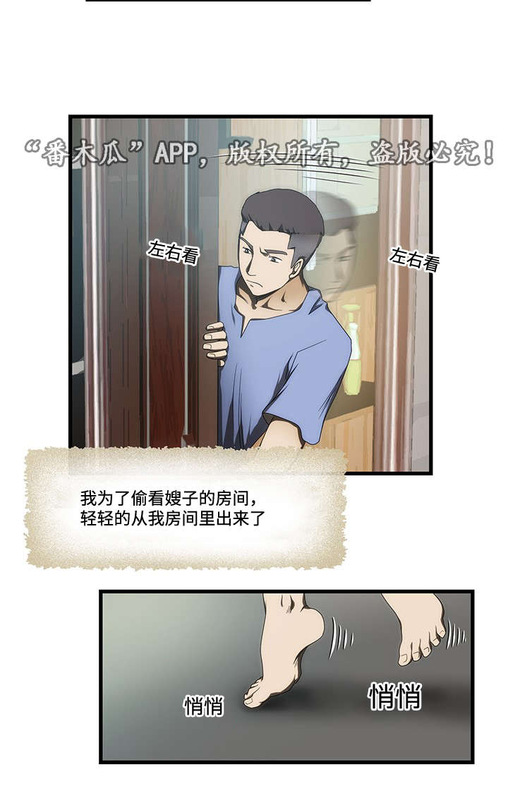 顺承漫画,第13章：生气2图
