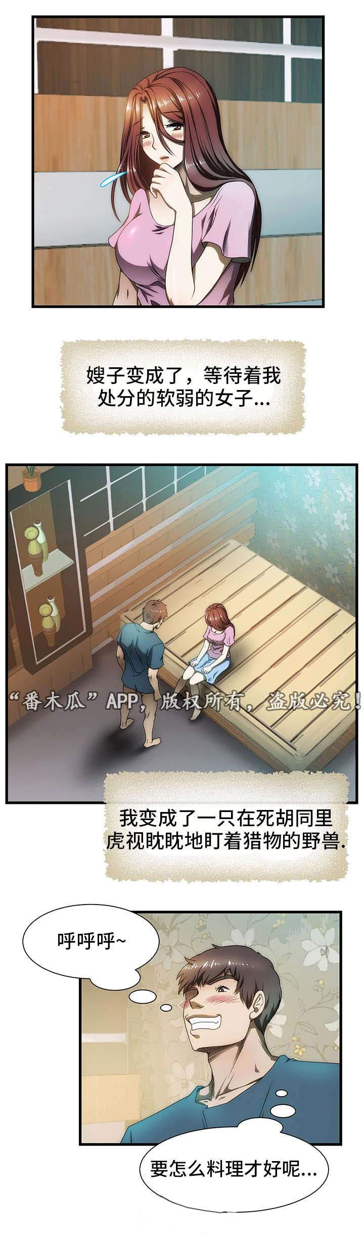 顺承漫画,第8章：入伍1图