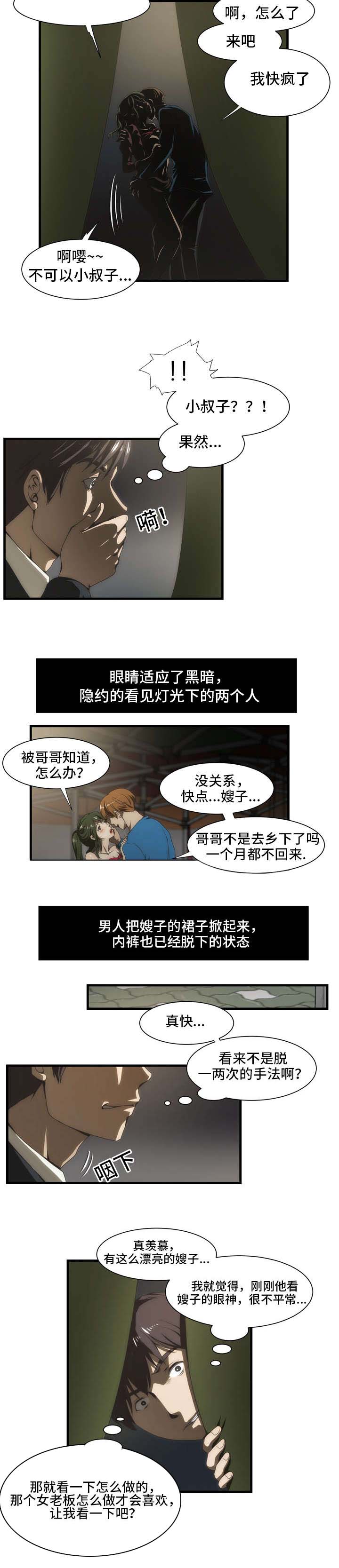 顺承漫画,第35章：混乱3图