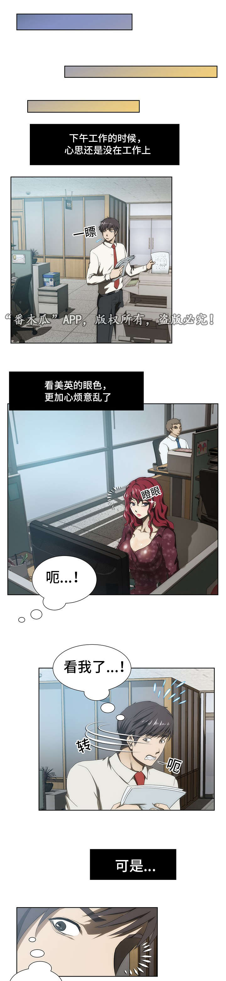 顺承漫画,第40章：补偿3图