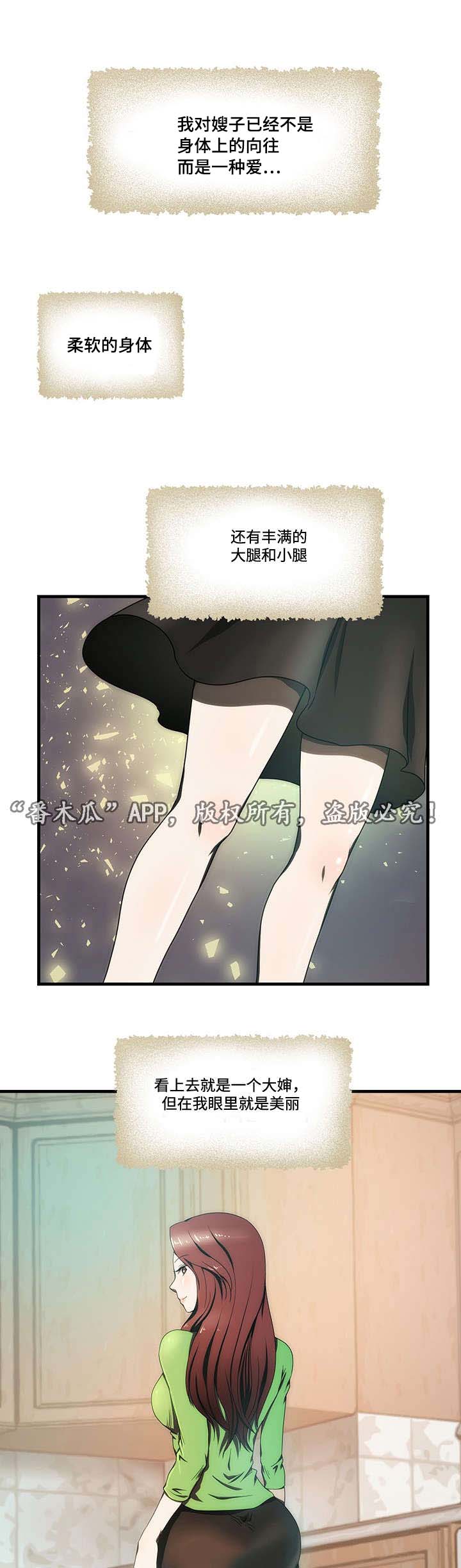 顺承漫画,第15章：忍不住2图