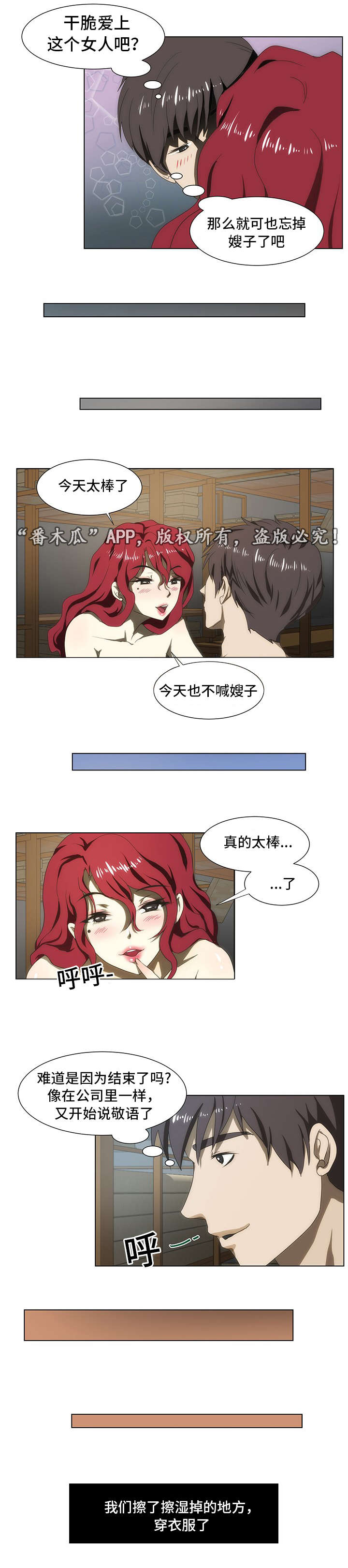 顺承漫画,第43章：是谁偷窥4图