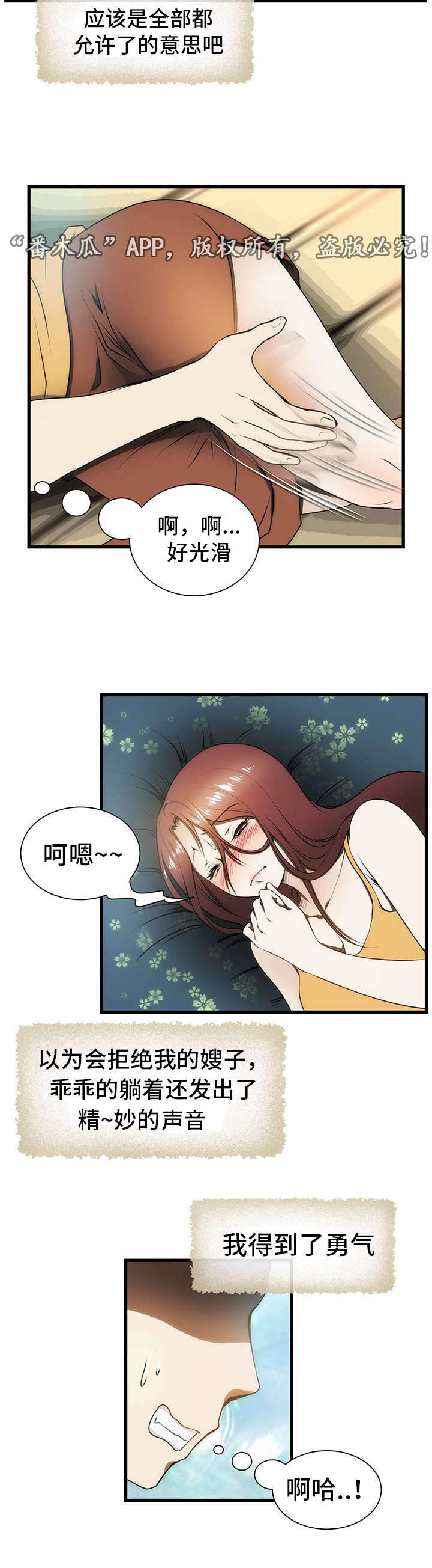 顺承漫画,第6章：摸大腿5图