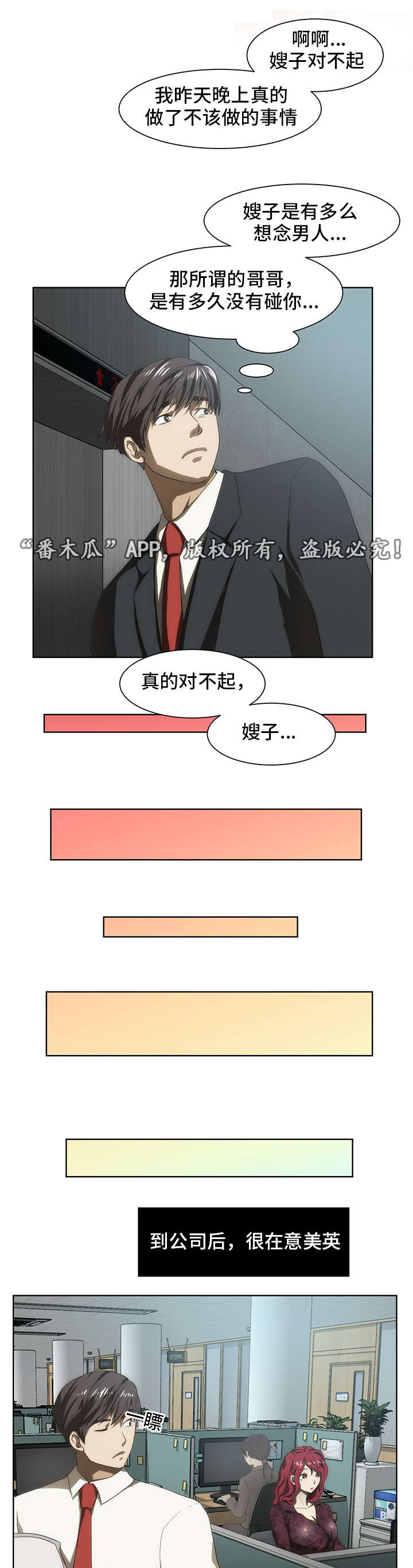 顺承漫画,第39章：谣言3图