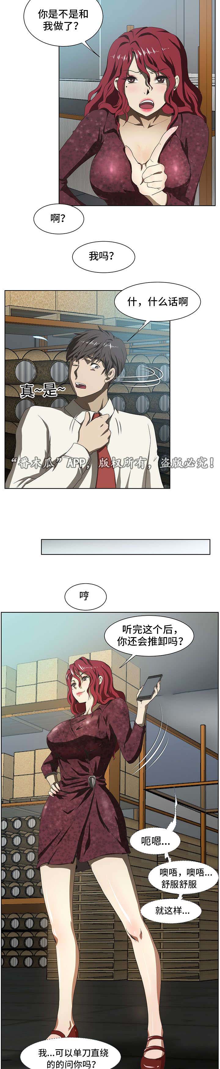 顺承漫画,第39章：谣言1图