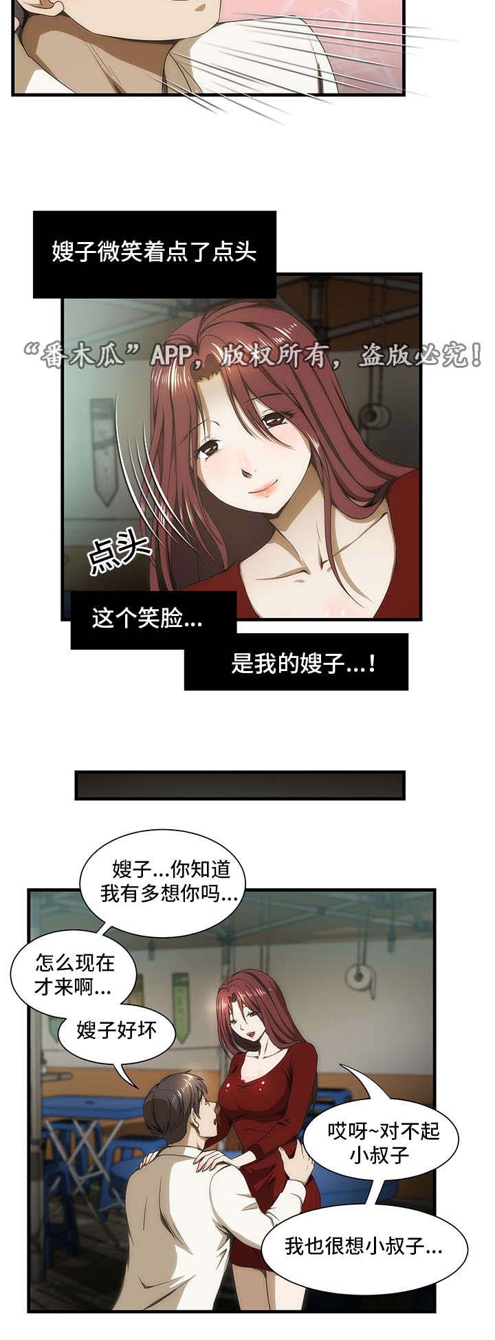 顺承漫画,第33章：大排档3图