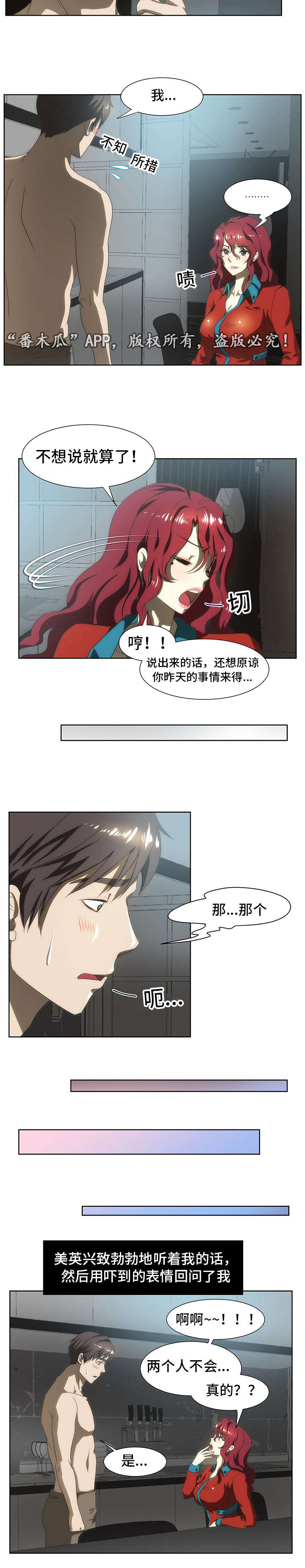 顺承漫画,第47章：感谢4图