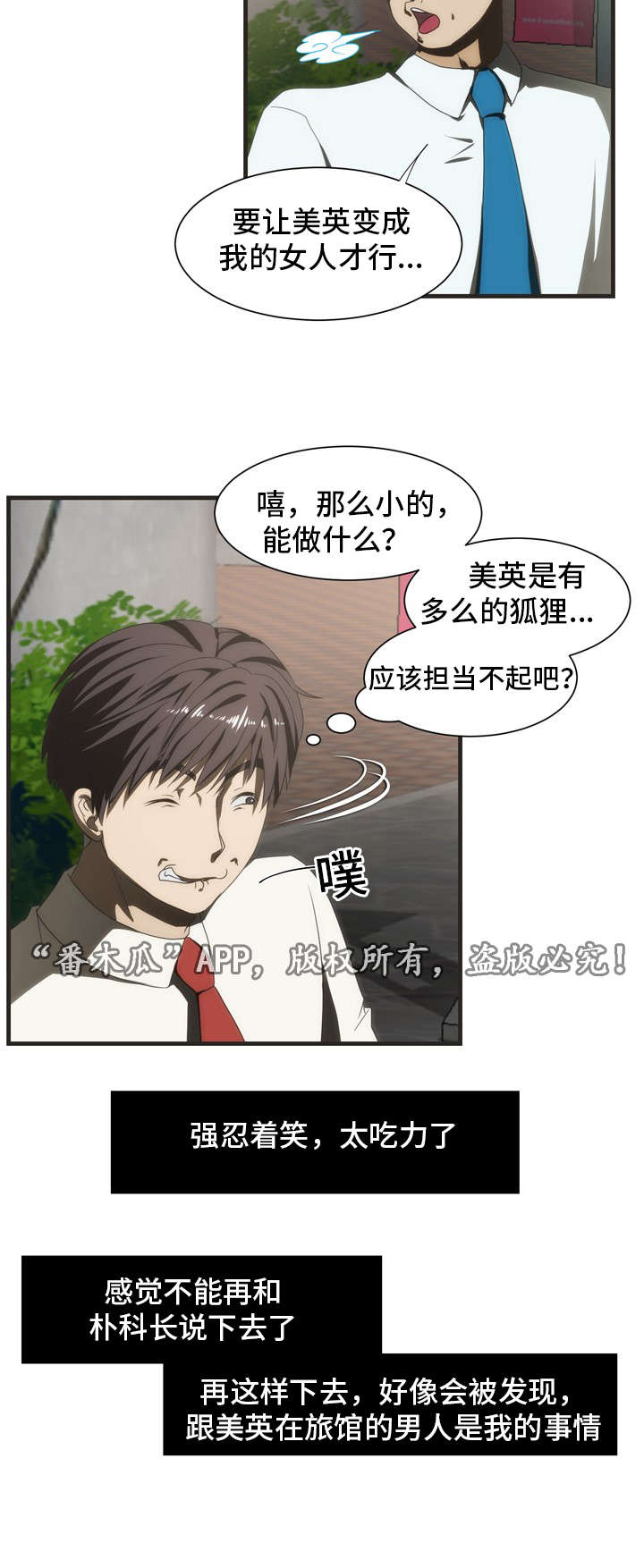 顺承漫画,第36章：断片1图