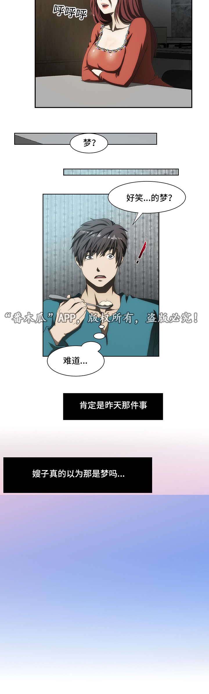 顺承漫画,第38章：梦5图