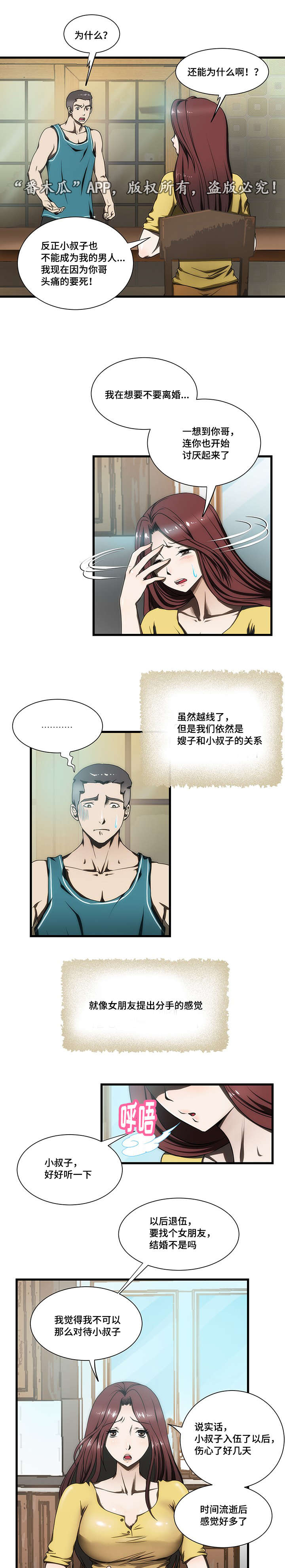 顺承漫画,第11章：店里5图