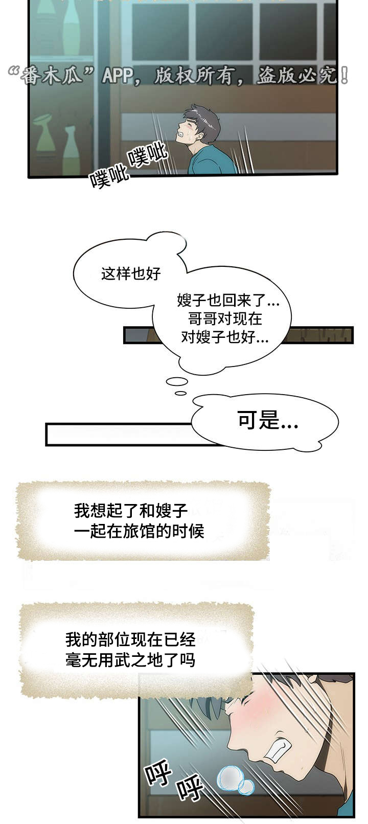 顺承漫画,第32章：失忆1图