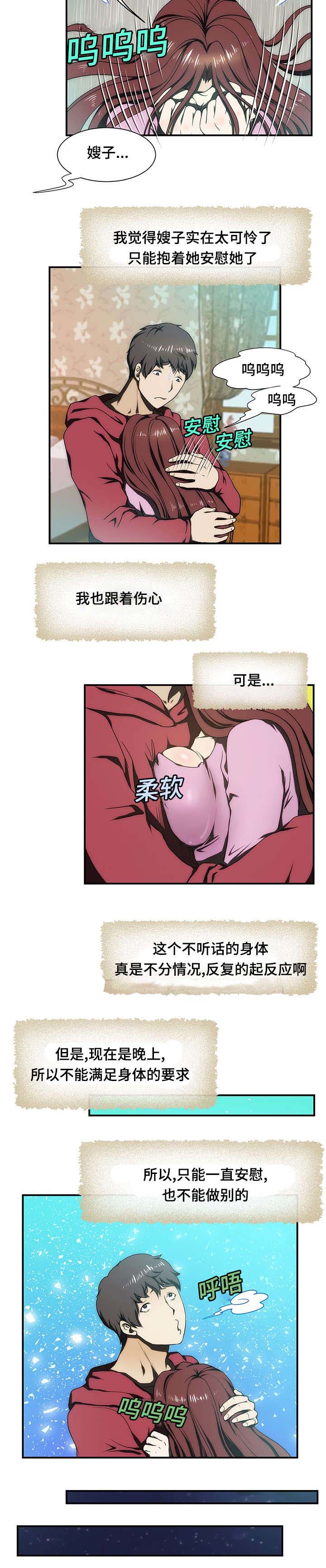 顺承漫画,第22章：旅馆2图