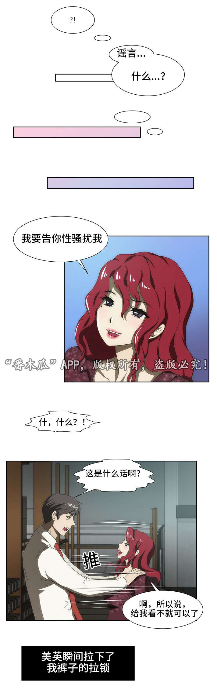 顺承漫画,第39章：谣言5图